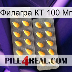 Филагра КТ 100 Мг cialis2